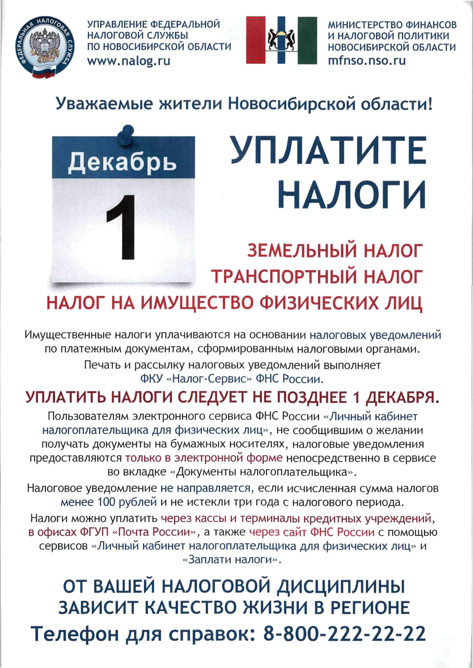 uvazhaemye_zhiteli_nso.jpg