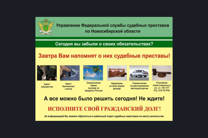 Номер телефона приставов новосибирск