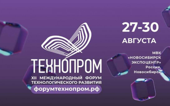 ТЕХНОПРОМ 27-30 АВГУСТА